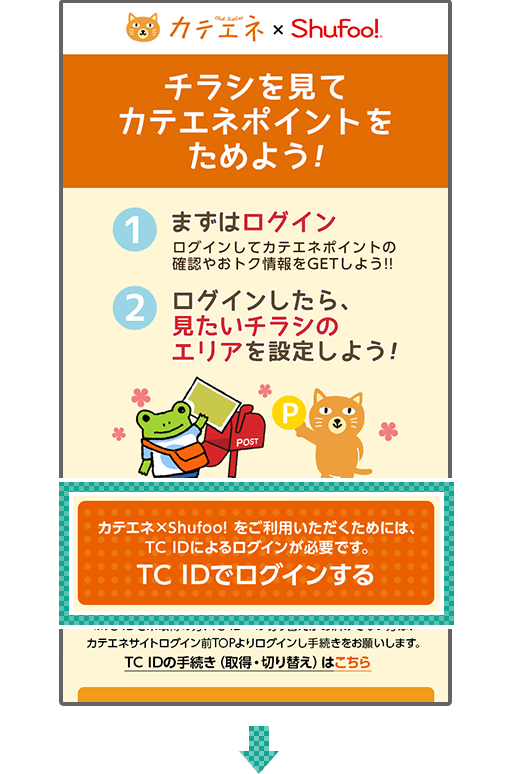 おトクに使う設定方法イメージ1