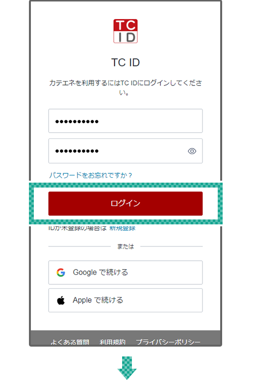 おトクに使う設定方法イメージ2