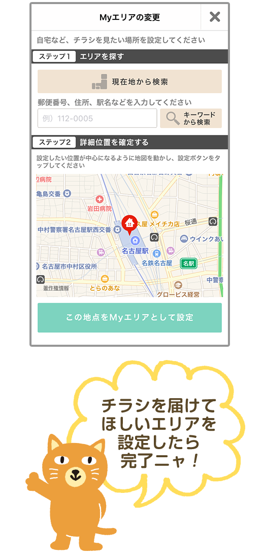 おトクに使う設定方法イメージ3