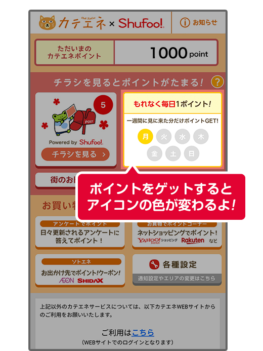 カテエネポイントチャンスキャンペーンイメージ4