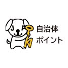 自治体ポイント