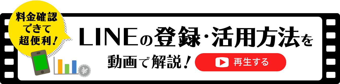 LINEの活用方法を動画で解説！