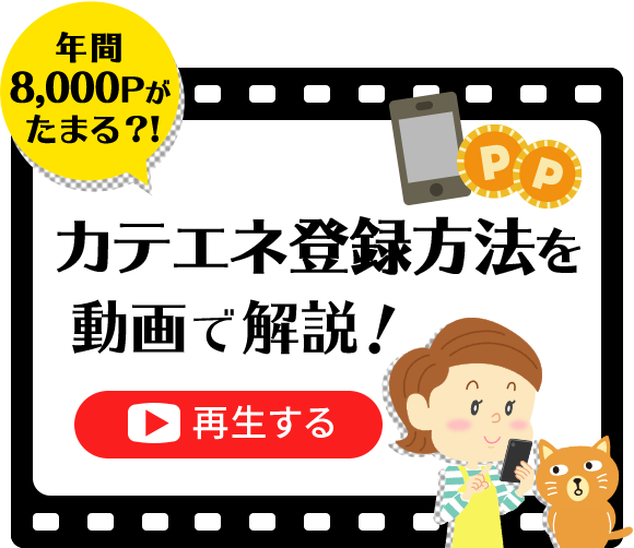 電気 ガスのお手続き カテエネ 家庭向けweb会員サービス